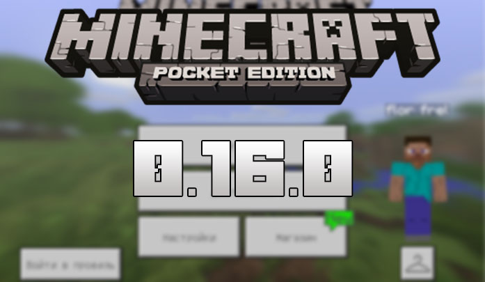 Скачать Minecraft PE 0.16.0 на Андроид Беспалтно