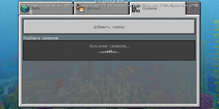 Как удалить сервер в майнкрафте на телефоне