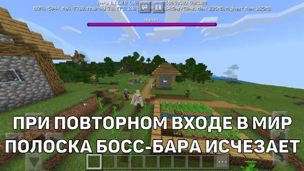 Полоска Бос-Бара в Minecraft PE 1.11.0.8