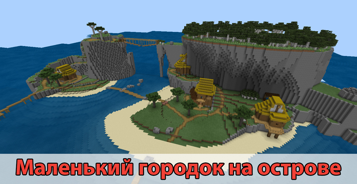 Маленький городок на острове в Minecraft PE