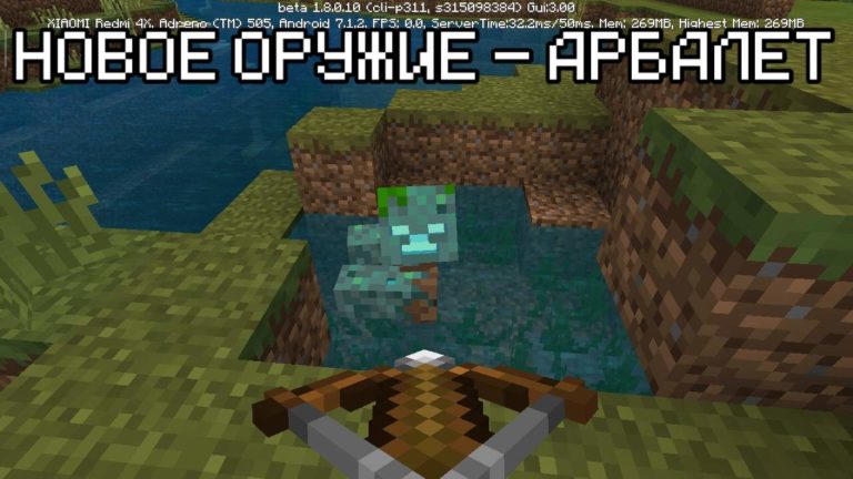 Как стрелять minecraft