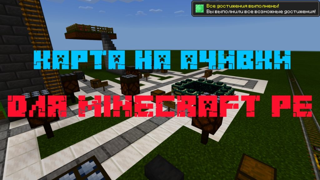 preview-achievments-maps-minecraft-pe