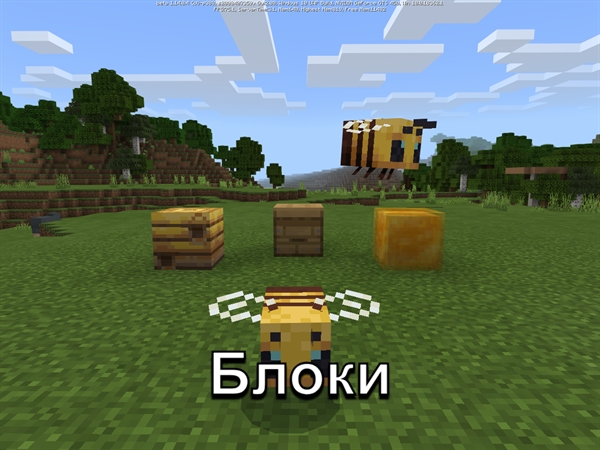 Блоки в Minecraft PE 1.14.0.4