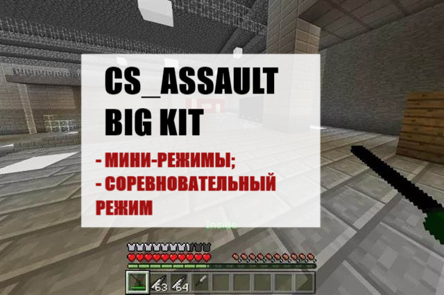 CS_assault big kit в Майнкрафт ПЕ