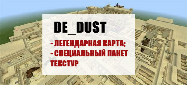 De_dust в Майнкрафт ПЕ