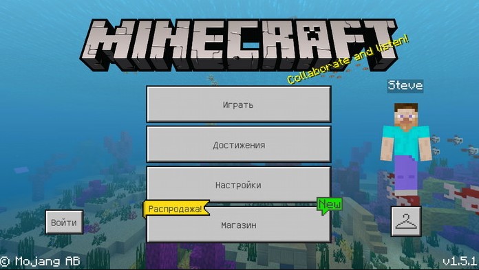 Скачать Minecraft PE 1.5.1 Бесплатно