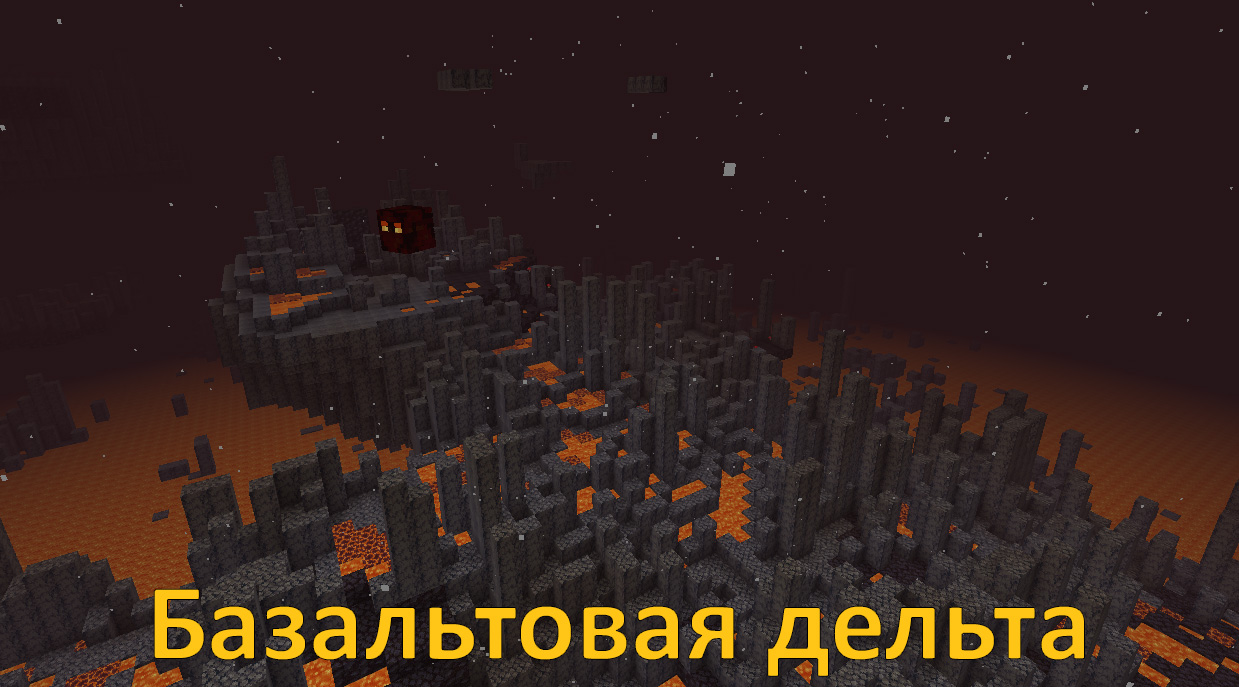 Базальтовая дельта в Minecraft PE 1.16
