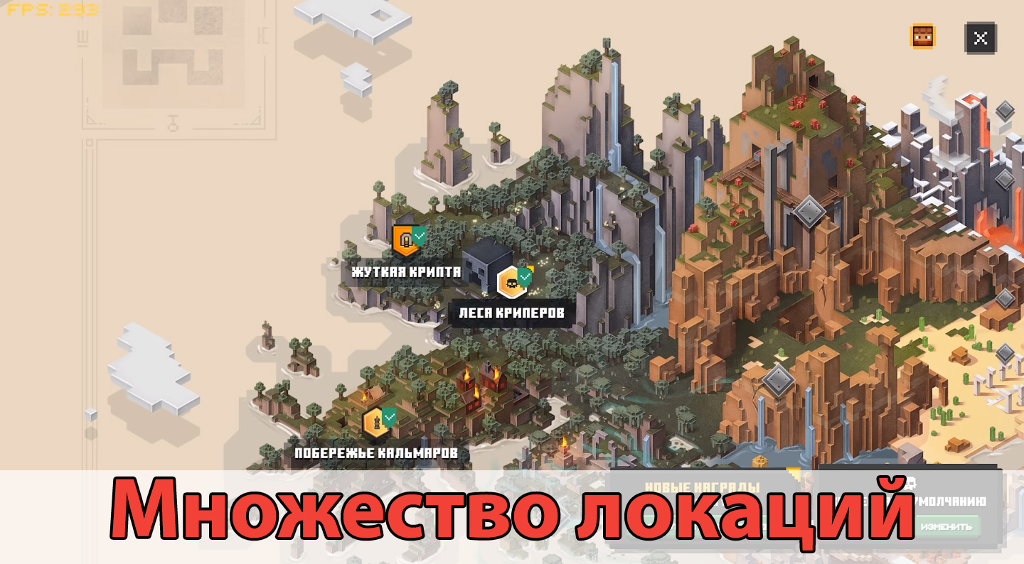 Локации в Minecraft Dungeons