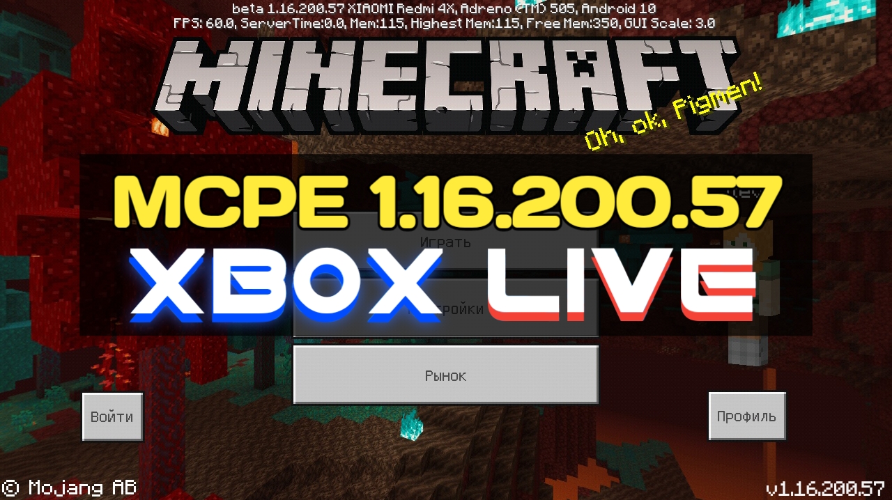 Скачать Minecraft PE 1.16.200.57