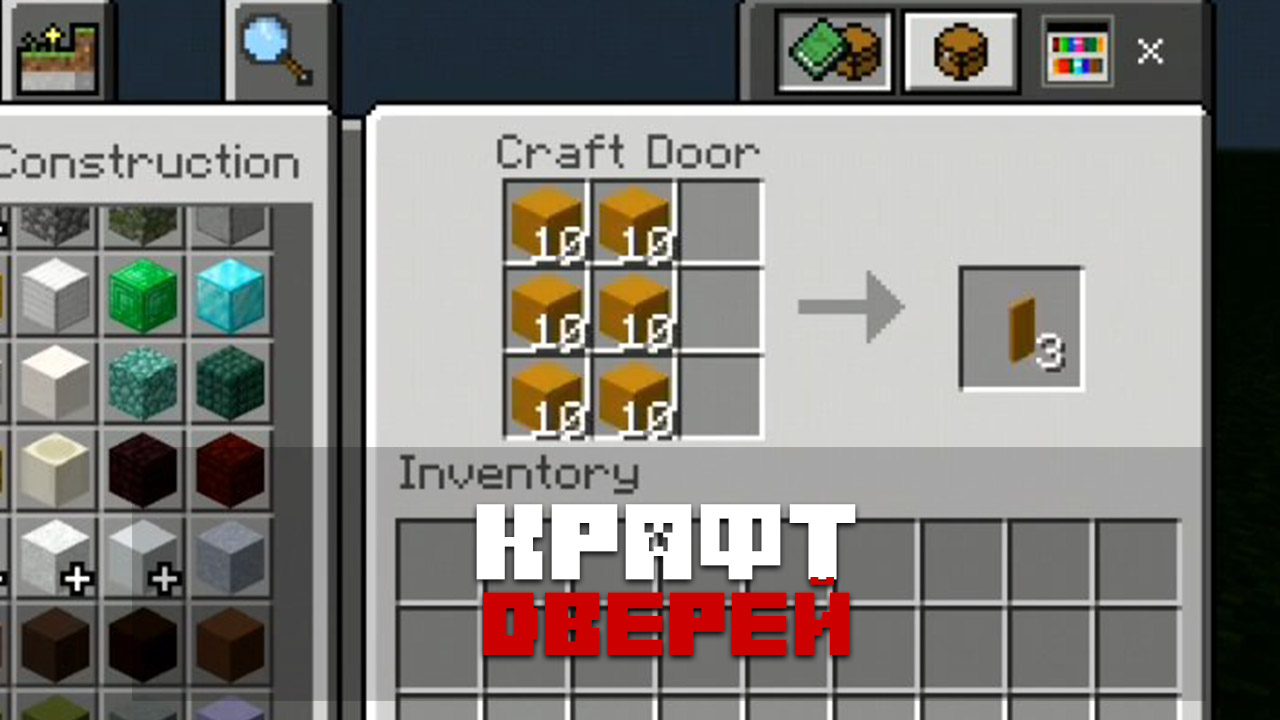 Мод новые двери и люки на Minecraft PE