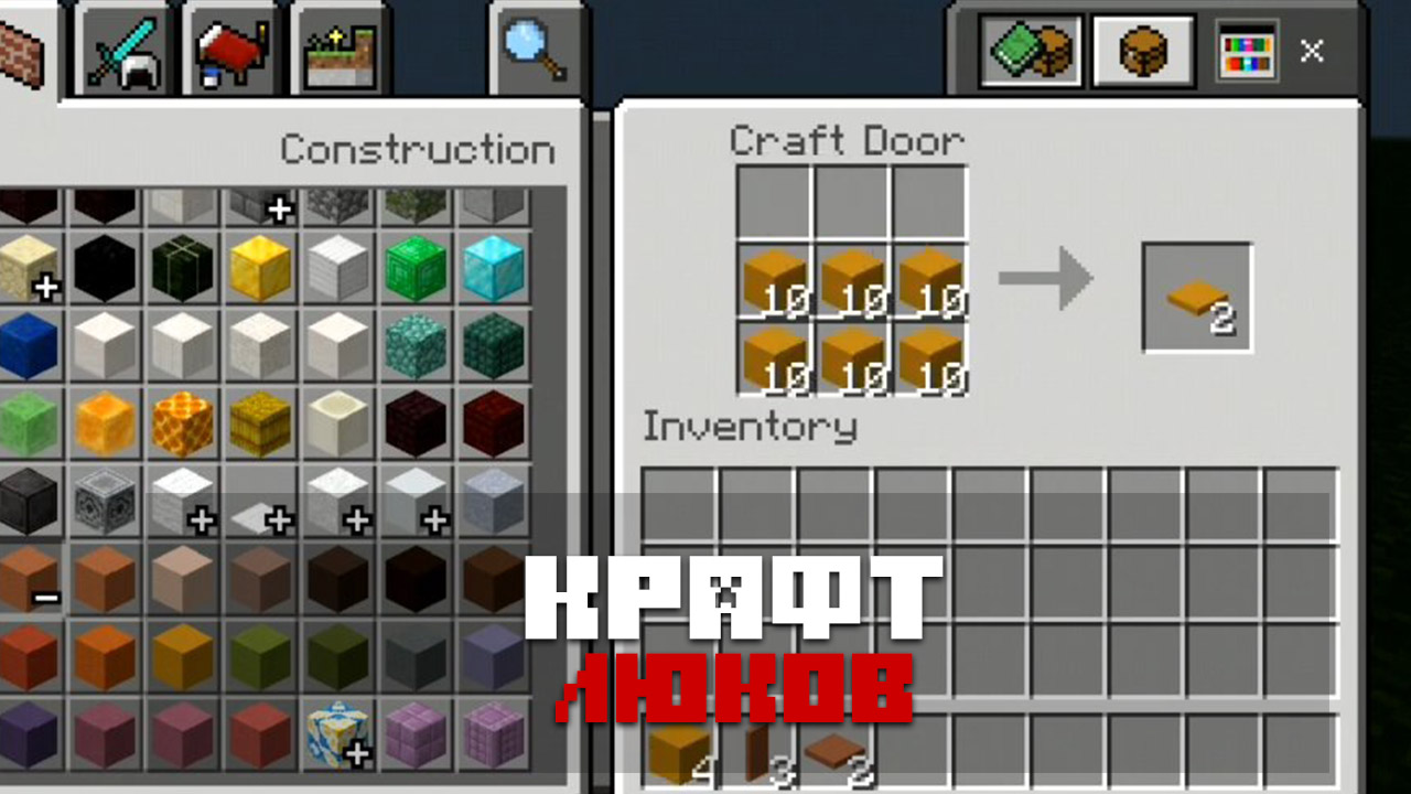 Мод новые двери и люки на Minecraft PE