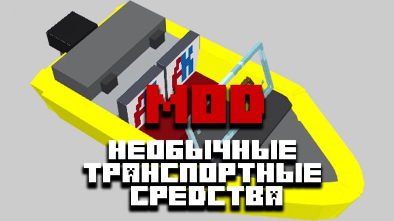 Топ модов на майнкрафт пе 1 17