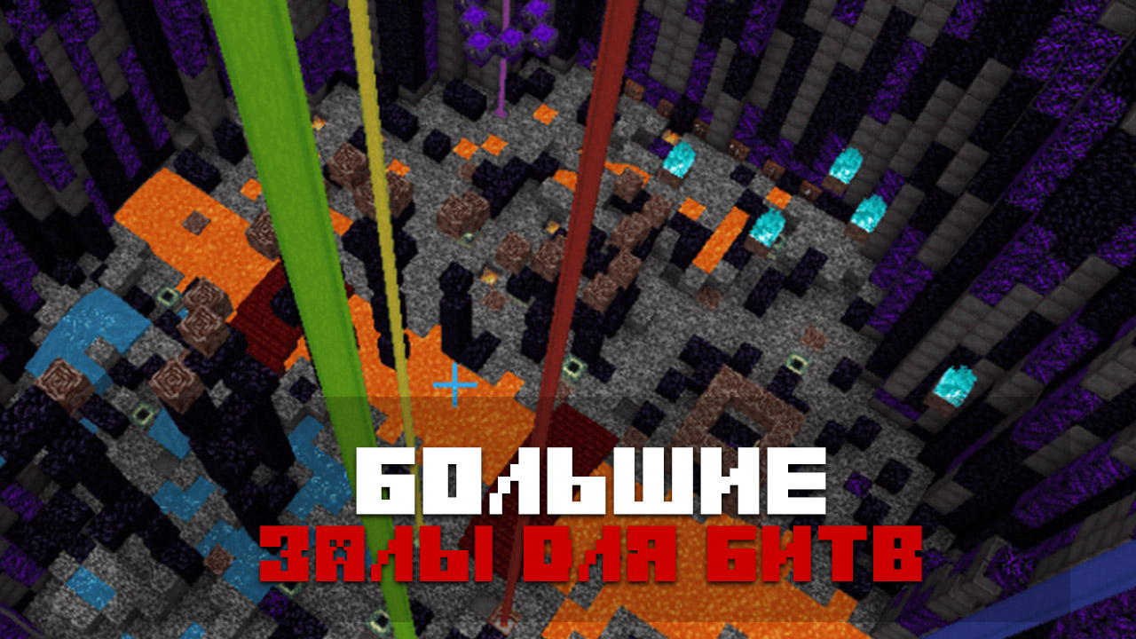 Карта пвп арена на 4 игроков на Minecraft PE