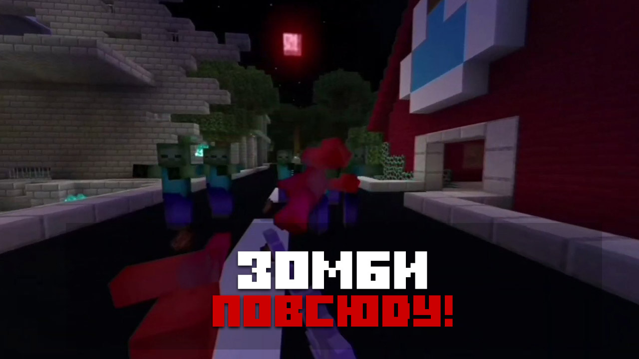 Карта убивай зомби на Minecraft PE