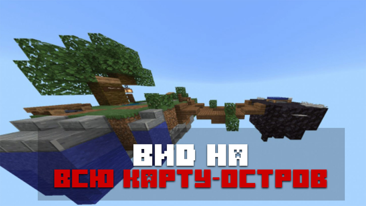 Карта bed rush на Minecraft PE