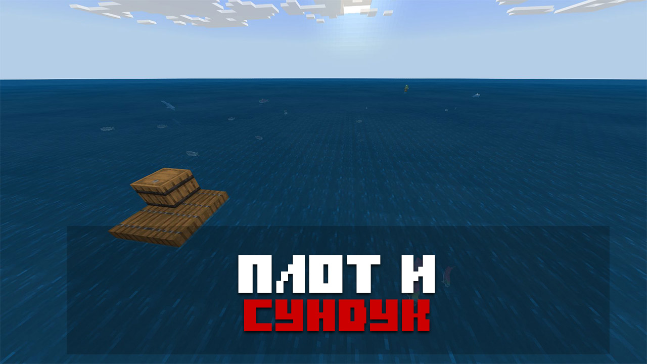 Карта GHP Raft выживание на Minecraft PE