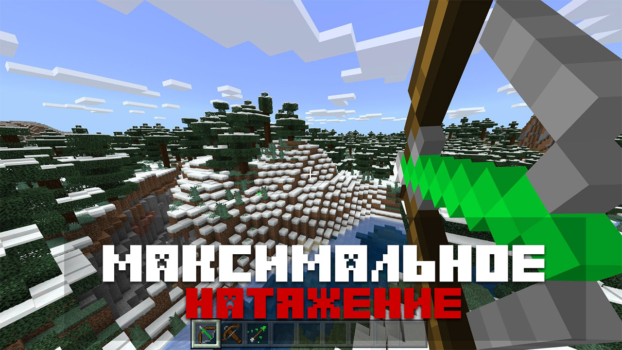 Текстуры Индикатор для лука на Minecraft PE