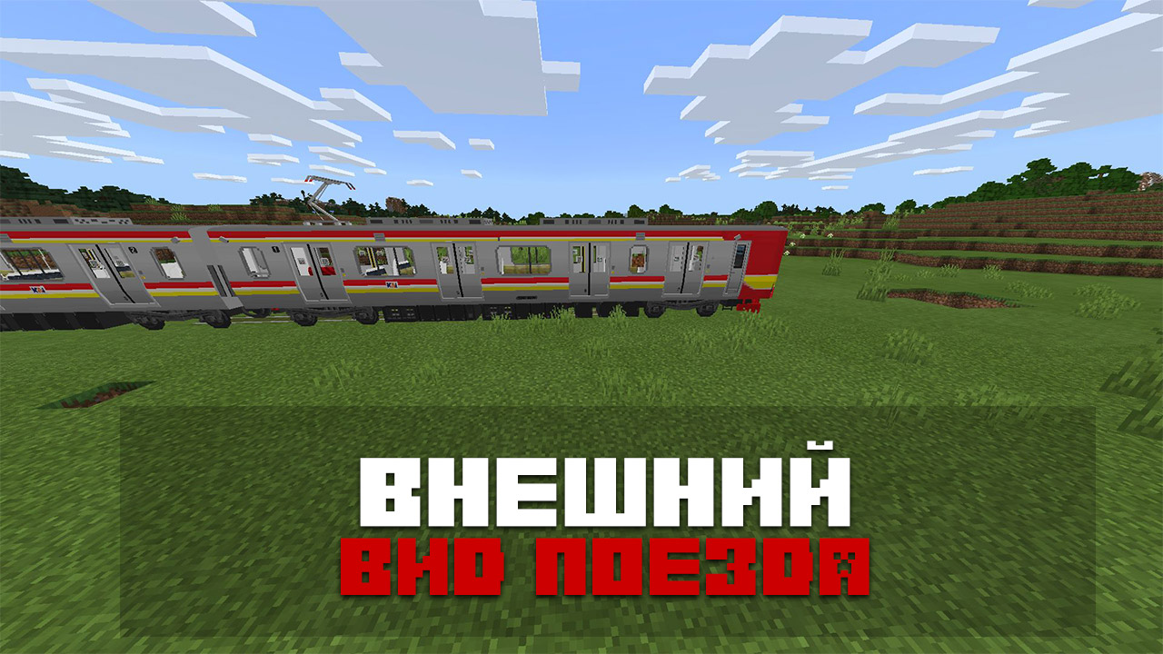 Текстуры поезд из Индонезии на Minecraft PE