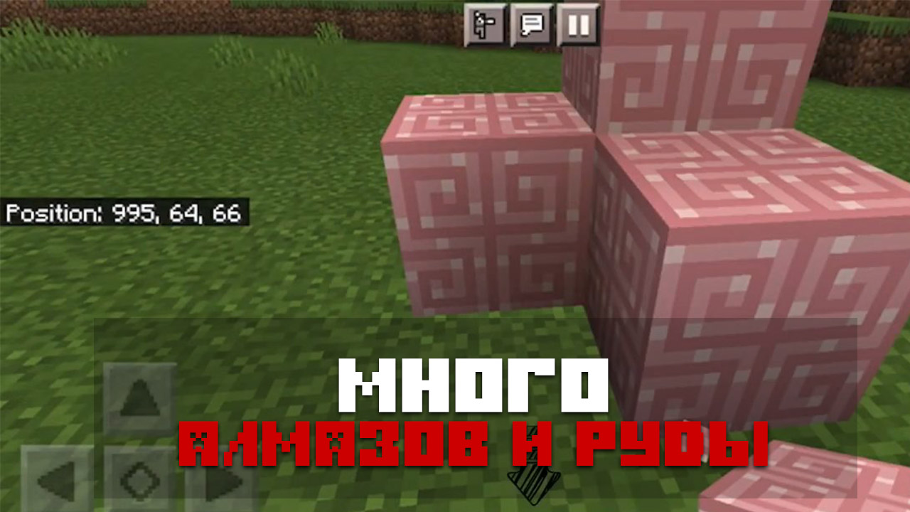 Мод розовые алмазы 2 часть на Minecraft PE