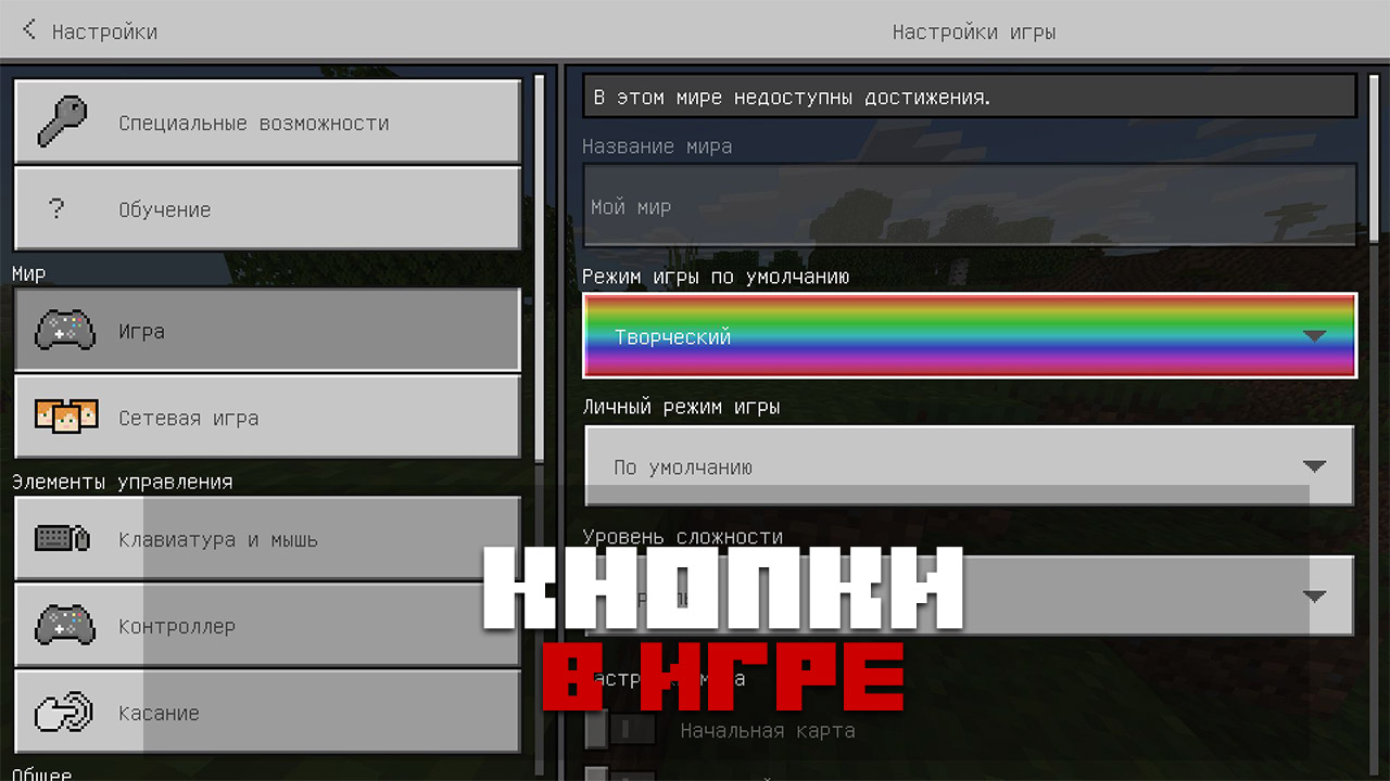 Текстуры цветные кнопки на Minecraft PE