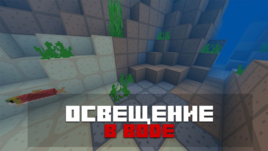 Minecraft как сделать прозрачные текстуры