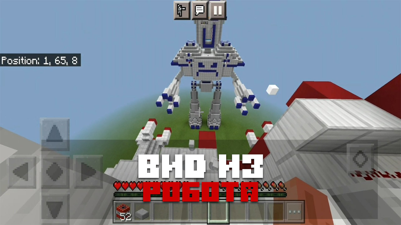 Карта Битва роботов на Minecraft PE