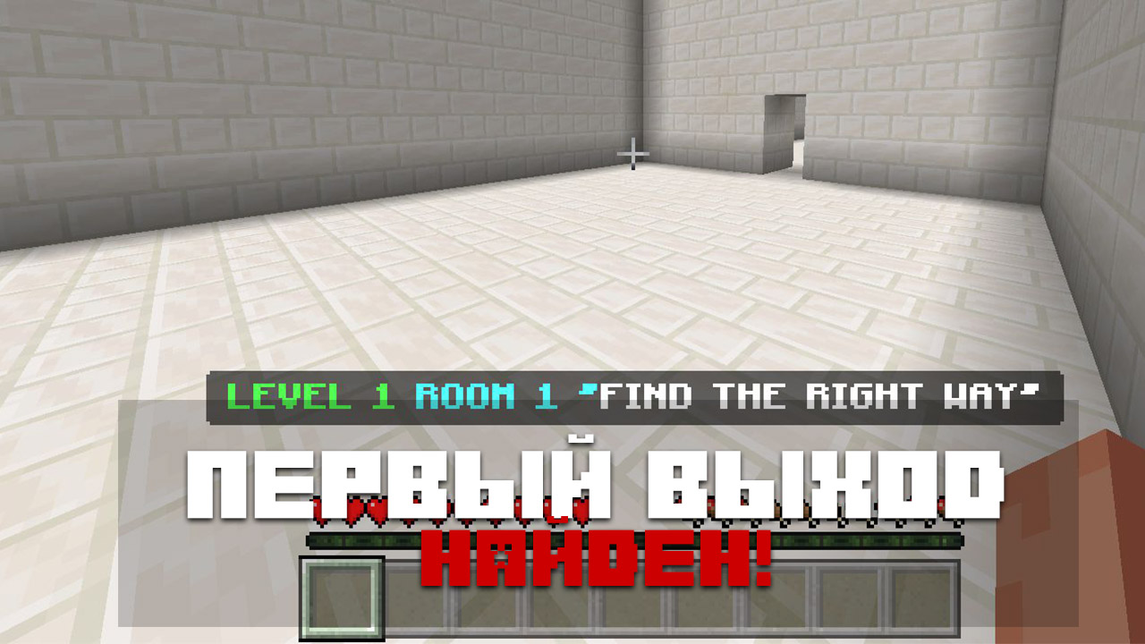 Карта выход из пустой комнаты на Minecraft PE