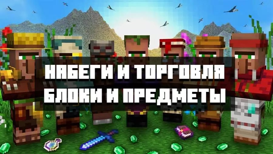 Особенности MCPE 1.11.0.10