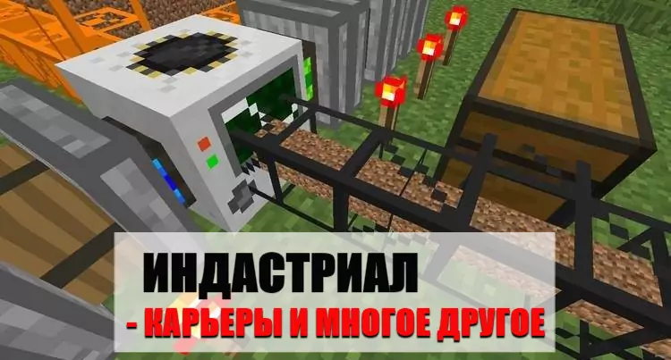 Скачать мод индастриал на Майнкрафт Бедрок Эдишн Скачать мод индастриал на Майнкрафт ПЕ