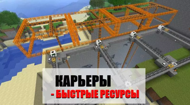 Скачать мод на карьер на Майнкрафт Бедрок Эдишн Скачать мод на карьер на Майнкрафт ПЕ