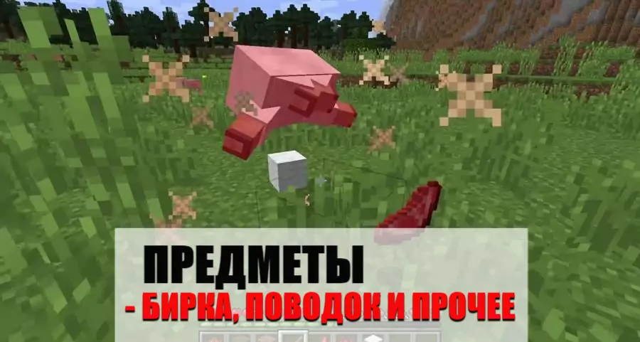 бирка поводок MCPE 0.15.1