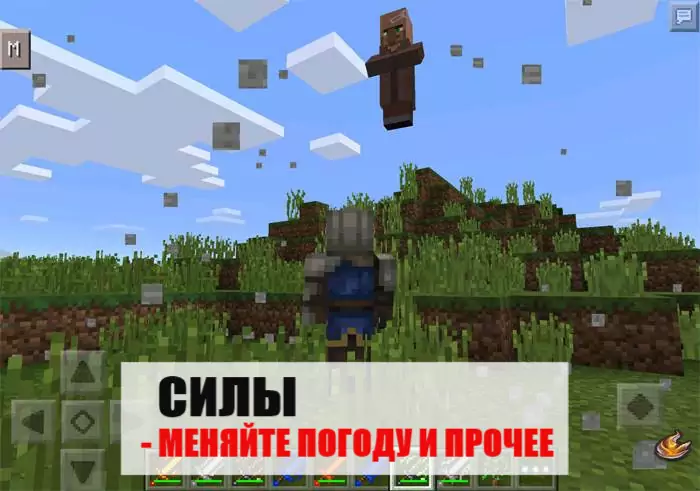 Сила Всевышнего майнкрафт