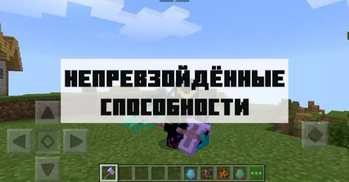 Особенности мода на бога в MCPE