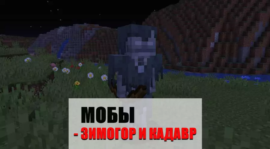 мобы в Майнкрафт ПЕ 0.15.1