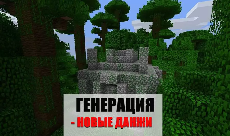 новые данжи Майнкрафт ПЕ 0.15.1