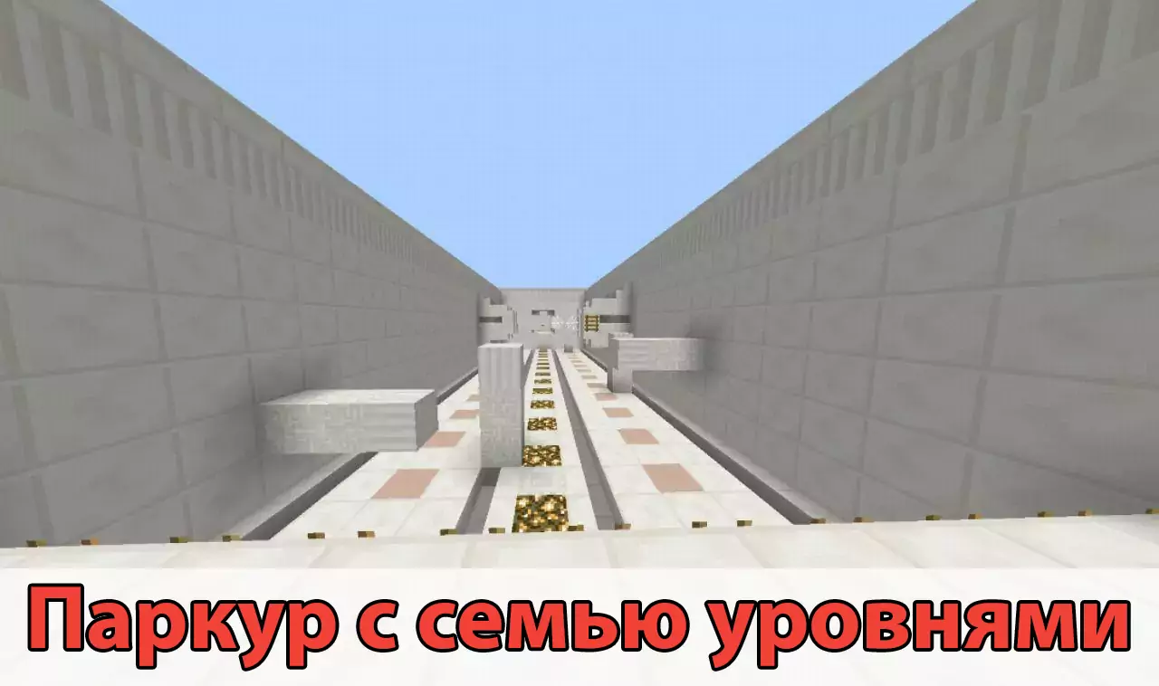 паркур семь уровней Майнкрафт ПЕ
