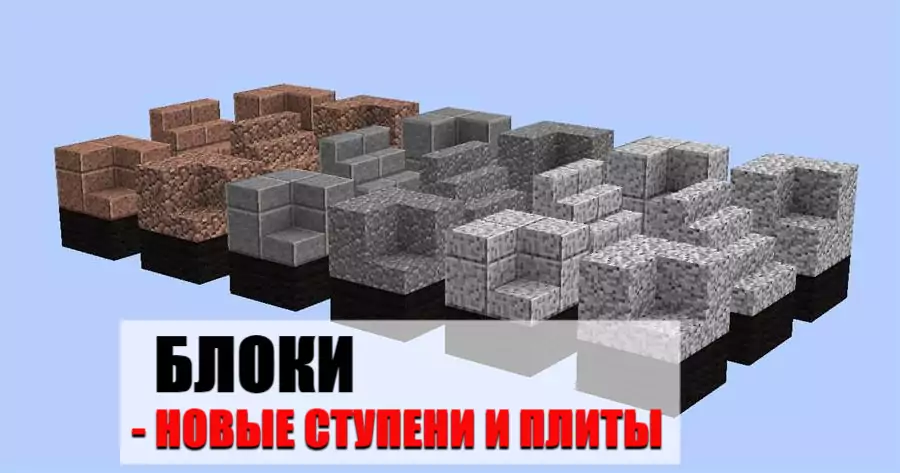 новые блоки майнкрафт пе